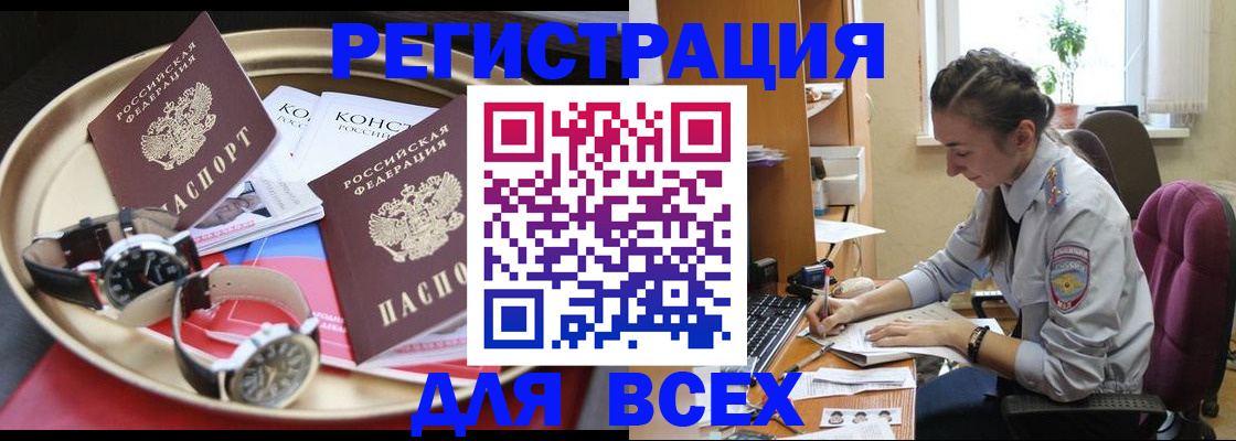 прописка 2025 в Бутурлиновке