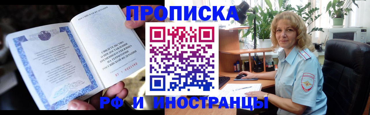 прописка 2025 в Бутурлиновке