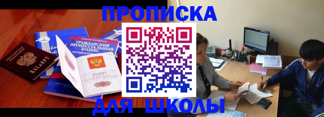 прописка для школы в Бутурлиновке