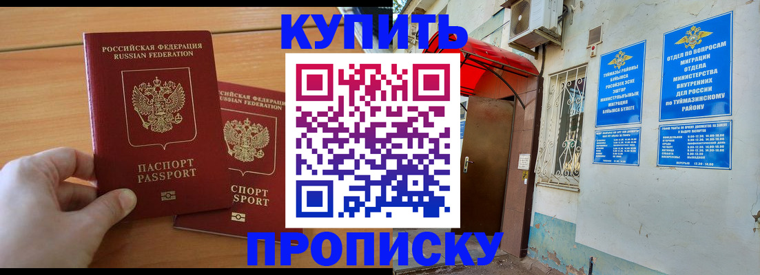 прописка штамп в Бутурлиновке